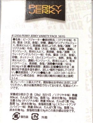 (名無し)さん[3]が投稿したPERKY JERKY ビーフジャーキー バラエティパックの写真