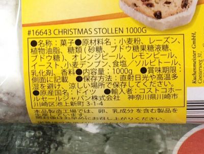 (名無し)さん[2]が投稿したKUCHENME ISTER バターシュトーレン/クリスマスシュトーレンの写真