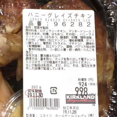 (名無し)さん[5]が投稿したカークランド ハニーグレイズチキンの写真