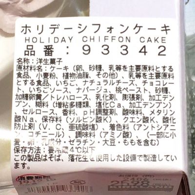 (名無し)さん[3]が投稿したカークランド ホリデーシフォンケーキ（クリスマスケーキ2019）の写真