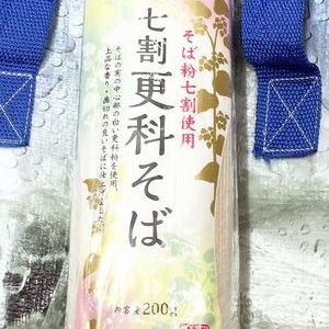 柄木田製粉 信州 七割更科そば 200g×5