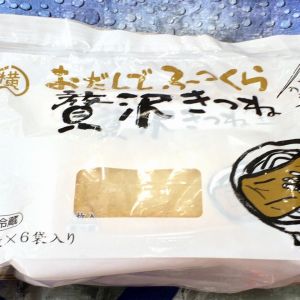 横山食品 おだしでふっくら贅沢きつね