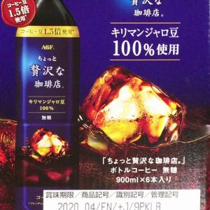 AGF ちょっと贅沢な珈琲店 ボトルコーヒー 無糖 キリマンジャロ豆100%使用 