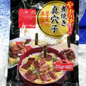 ヤマトミ やわらか仕上げ 煮焼き真穴子