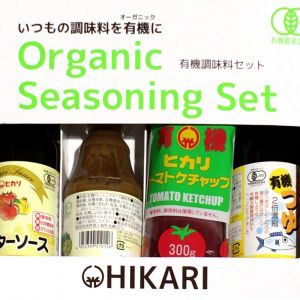 HIKARI 有機調味料セット 