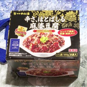 新宿中村屋 辛さ、ほとばしる麻婆豆腐