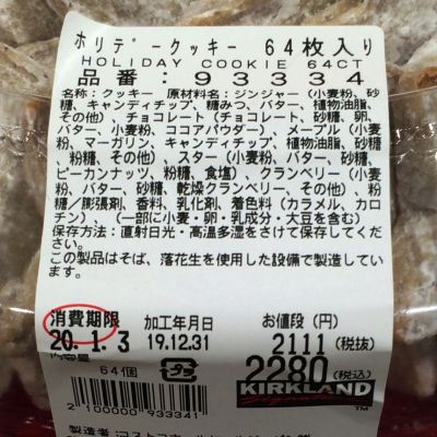 ひいこさん[2]が投稿したカークランド ホリデーバラエティクッキーの写真