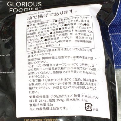 (名無し)さん[2]が投稿したGLORIOUS FOODIES グロリアス フーディーズ ハルミチーズフライの写真