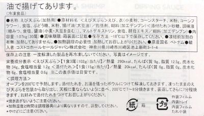 (名無し)さん[3]が投稿したカークランド えび天ぷら 30尾の写真