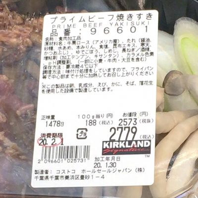 (名無し)さん[2]が投稿したカークランド プライムビーフ焼きすきの写真