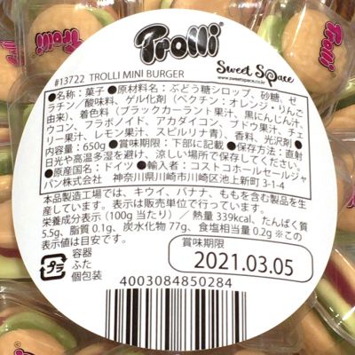 (名無し)さん[3]が投稿したTROLLI ミニハンバーガーグミの写真