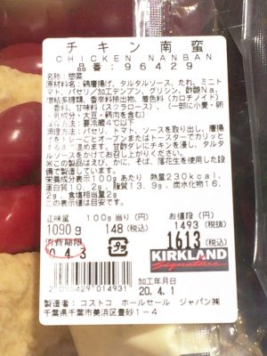 (名無し)さん[2]が投稿したカークランド チキン南蛮の写真