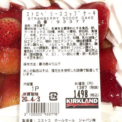 (名無し)さん[3]が投稿したカークランド ストロベリースコップケーキの写真