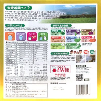(名無し)さん[3]が投稿した日本薬研 金の青汁 純国産 大麦若葉の写真