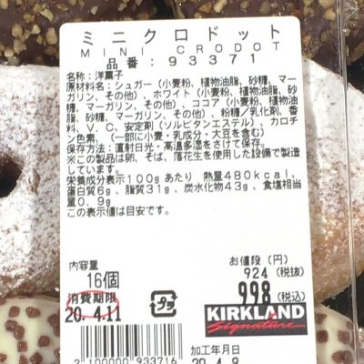 (名無し)さん[1]が投稿したカークランド バラエティミニクロドットの写真