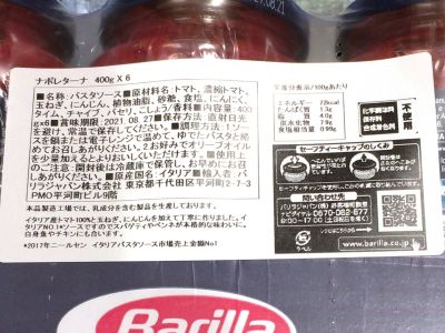 (名無し)さん[2]が投稿したBarilla バリラ ナポレターナの写真