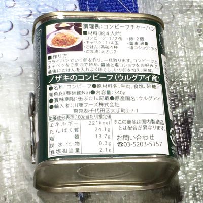 (名無し)さん[2]が投稿したノザキ コンビーフ ウルグアイ産の写真