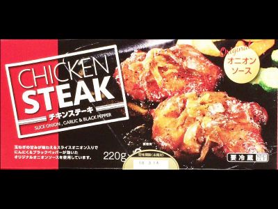 伊藤ハム チキンステーキ オニオンソース/オリジナルレモンソース