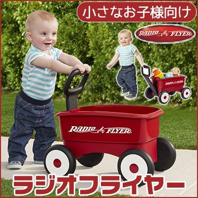 ぴんさん[1]が投稿したRadio Flyer ラジオフライヤー MY FIRST 2-IN-1 WAGONの写真