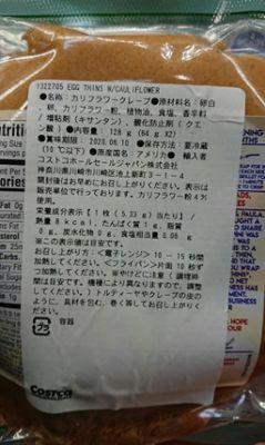 (名無し)さん[2]が投稿したcrepini 平飼い卵とカリフラワーパウダーのクレープ（小麦粉不使用）の写真