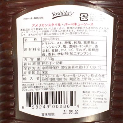(名無し)さん[2]が投稿したyoshida(ヨシダ) アメリカン BBQ ソースの写真