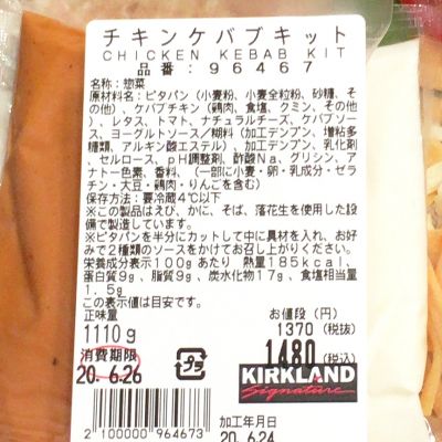 (名無し)さん[3]が投稿したカークランド チキンケバブキットの写真