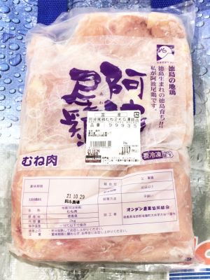 (名無し)さん[1]が投稿した国産地鶏 阿波尾鶏むね肉の写真