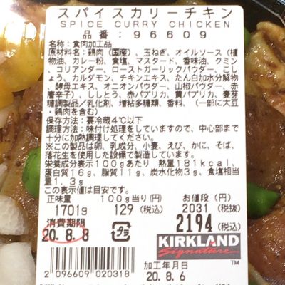 (名無し)さん[2]が投稿したカークランド スパイスカリーチキンの写真