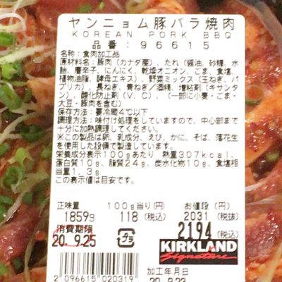 (名無し)さん[4]が投稿したカークランド ヤンニョム豚バラ焼肉の写真