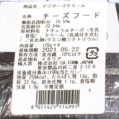 (名無し)さん[2]が投稿したアジアーゴ DOP スプレッダブルクリームの写真