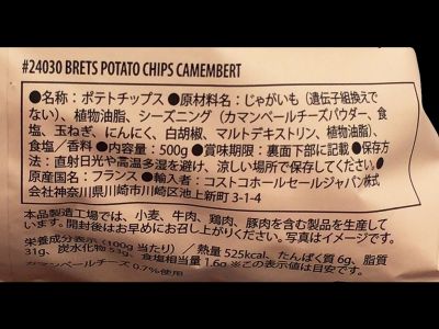 (名無し)さん[2]が投稿したBRETS ブレッツ ポテトチップス カマンベールチーズ味の写真