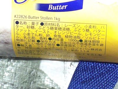 (名無し)さん[14]が投稿したKUCHENME ISTER バターシュトーレン/クリスマスシュトーレンの写真