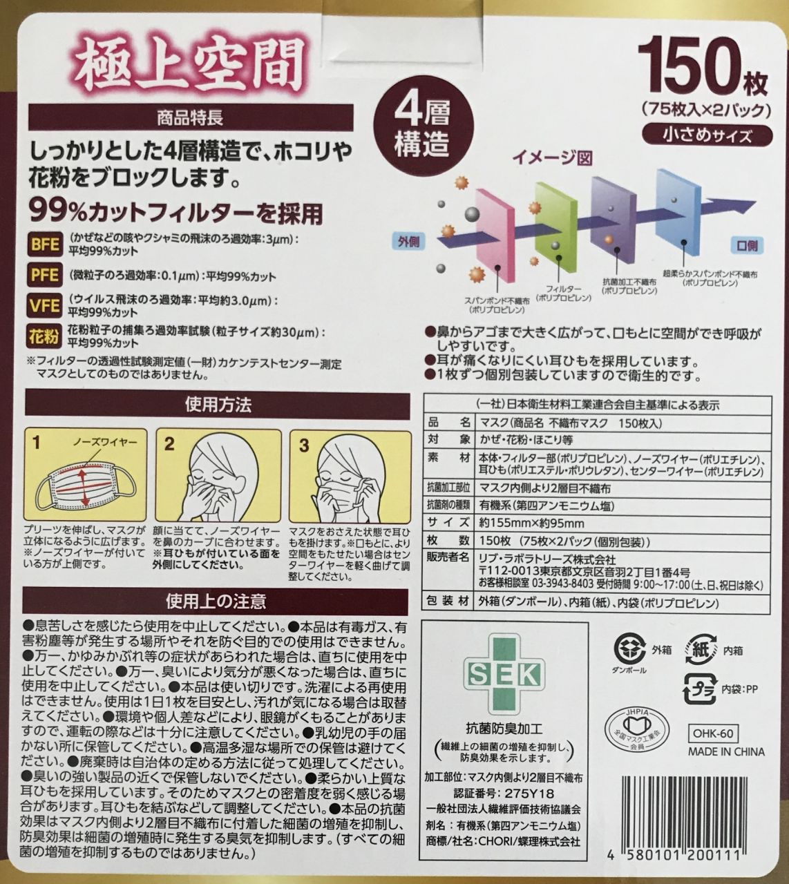 マスク 極上 空間 コストコの極上空間プレミアムマスクはつけ心地抜群の高品質マスク！たっぷり150枚入り