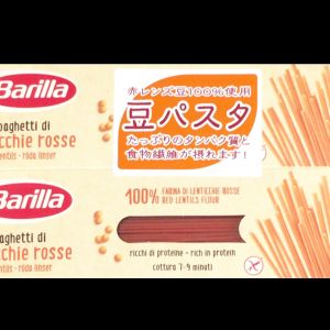 Barilla バリラ 赤レンズ豆スパゲッティ