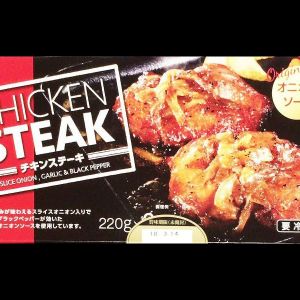 伊藤ハム チキンステーキ オニオンソース/オリジナルレモンソース