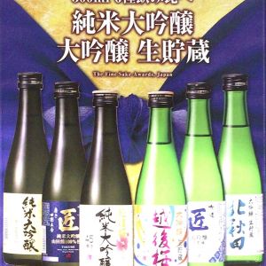 純米大吟醸 大吟醸 生貯蔵 300ml 飲み比べ