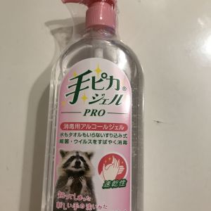 健栄製薬 手ピカジェルPRO