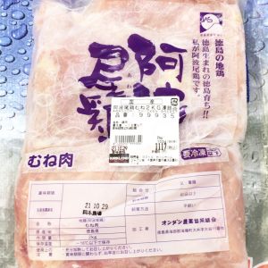 国産地鶏 阿波尾鶏むね肉