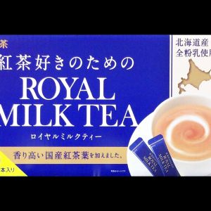 日東紅茶 ロイヤルミルクティー
