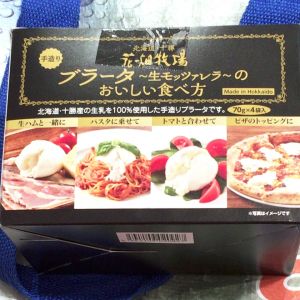 花畑牧場 ブラータ