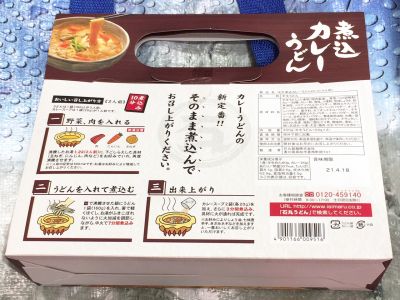 (名無し)さん[2]が投稿した石丸製麺 煮込みカレーうどんの写真