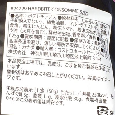(名無し)さん[2]が投稿したHARDBITE ハードバイト ポテトチップス コンソメの写真
