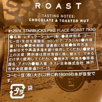 ひとまさん[14]が投稿したスターバックス パイクプレイスロースト Starbucks Pike Place Roastの写真