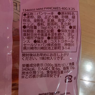 (名無し)さん[2]が投稿したLemarie Patissier フレンチミニパンケーキ 1袋2枚入 X 25袋 約1㎏の写真