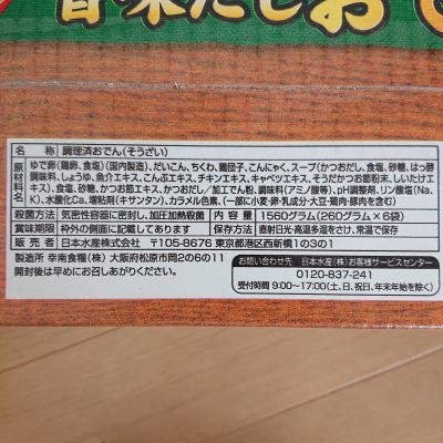 (名無し)さん[2]が投稿したニッスイ 枕崎製造かつお節の旨味だしおでん 6パック入りの写真