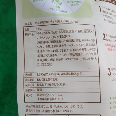 (名無し)さん[2]が投稿したPULMUONE チョル麺 1290g(6人前)の写真