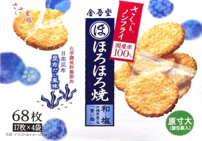 金吾堂製菓 presents 能條愛未のパリッとタイム