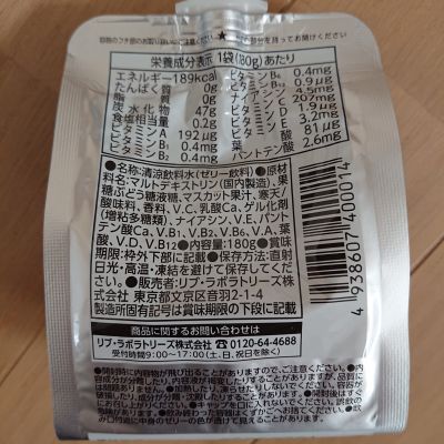 (名無し)さん[4]が投稿したリブラボラトリーズ エネルギー補給ゼリー ENERGY JELLY  マスカット味の写真