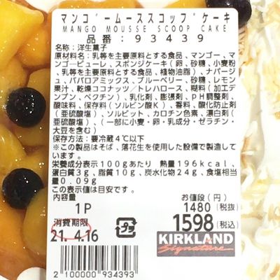 (名無し)さん[2]が投稿したカークランド マンゴースコップケーキの写真