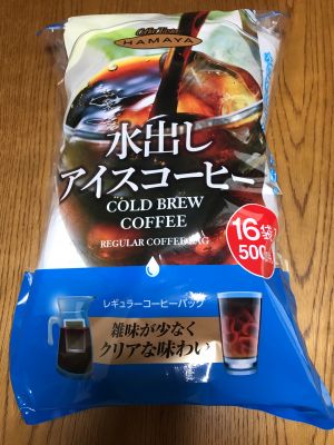 ハマヤ 水出しアイスコーヒー